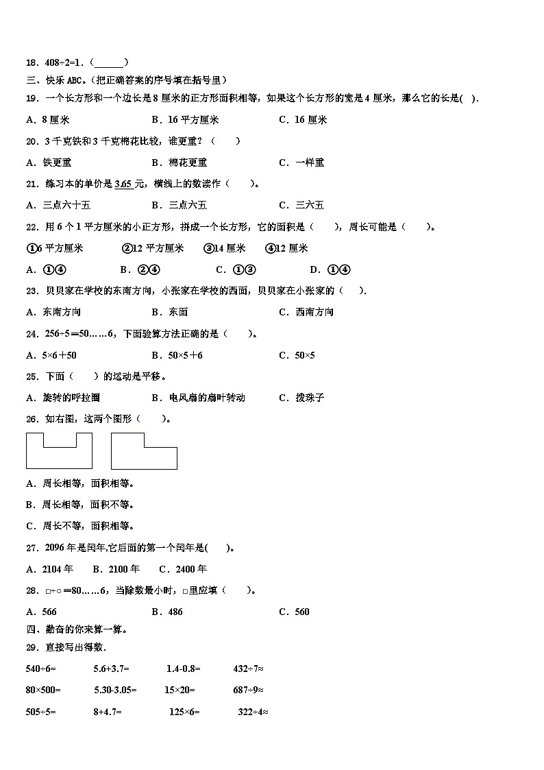2022-2023学年河南省驻马店市蔡县三下数学期末调研模拟试题含解析第2页
