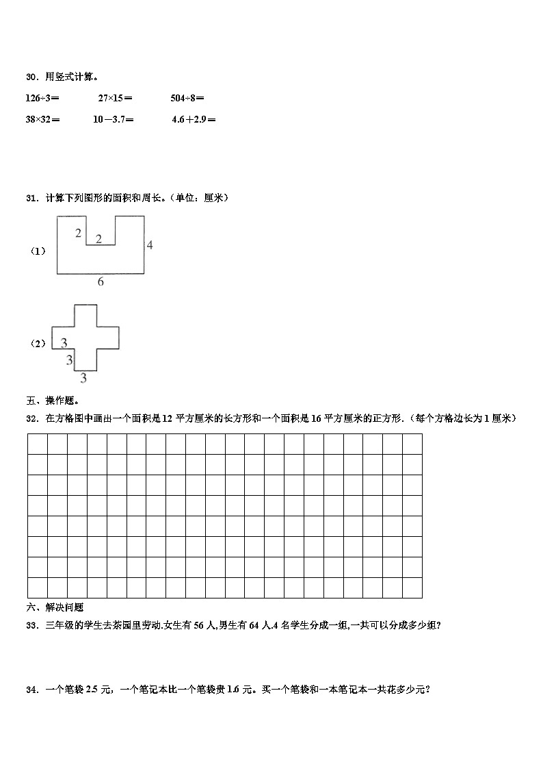 2022-2023学年河南省驻马店市蔡县三下数学期末调研模拟试题含解析第3页