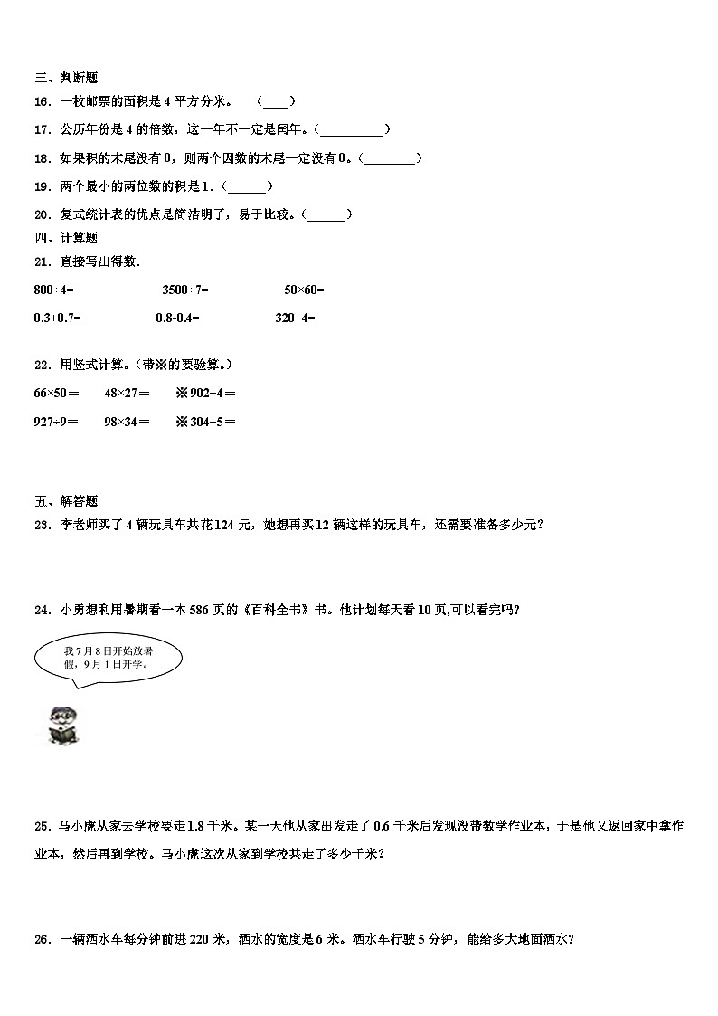 2022-2023学年河南省郑州市中原领航实验学校数学三下期末考试模拟试题含解析第2页