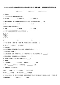 2022-2023学年河南省驻马店市普会寺小学三年级数学第二学期期末综合测试试题含解析