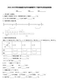 2022-2023学年河南省驻马店市汝南县数学三下期末学业质量监测试题含解析