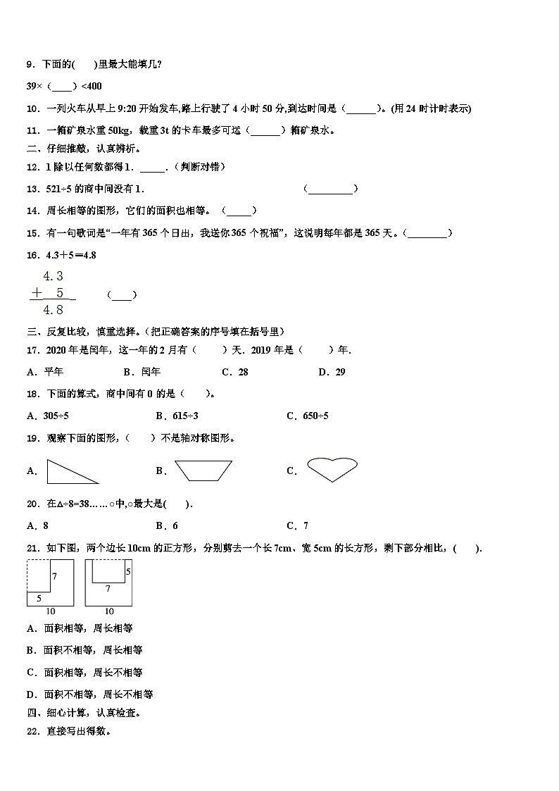 2022-2023学年河南省驻马店市汝南县数学三下期末学业质量监测试题含解析02