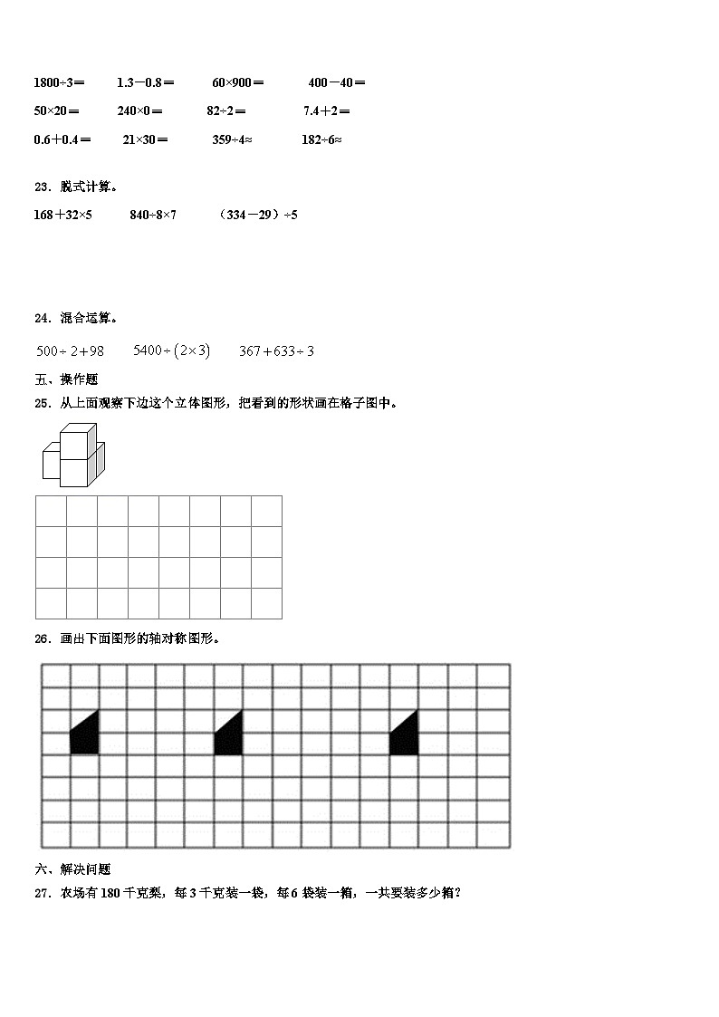 2022-2023学年河南省驻马店市汝南县数学三下期末学业质量监测试题含解析03