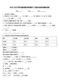 2022-2023学年河南许昌长葛市数学三下期末达标检测模拟试题含解析