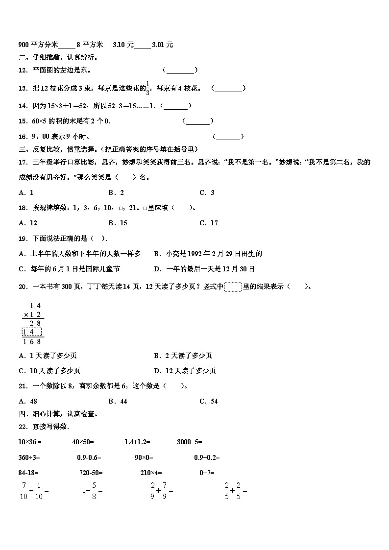 2022-2023学年河南许昌长葛市数学三下期末达标检测模拟试题含解析02
