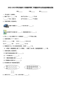 2022-2023学年济南市三年级数学第二学期期末学业质量监测模拟试题含解析