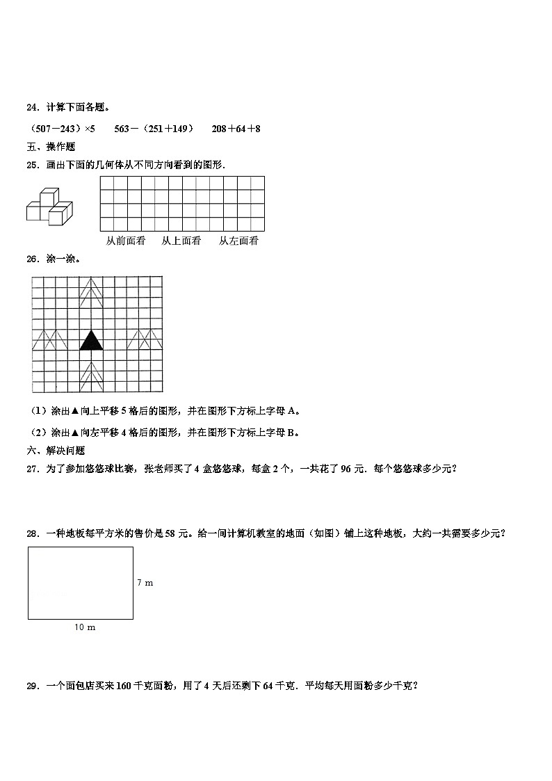 2022-2023学年济南市三年级数学第二学期期末学业质量监测模拟试题含解析03