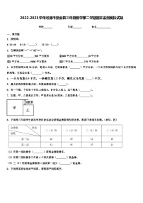 2022-2023学年河源市紫金县三年级数学第二学期期末监测模拟试题含解析