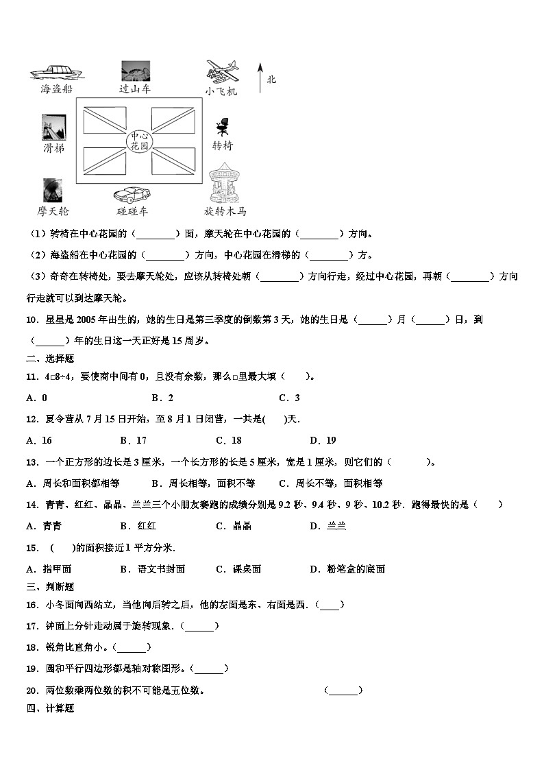 2022-2023学年河源市紫金县三年级数学第二学期期末监测模拟试题含解析第2页