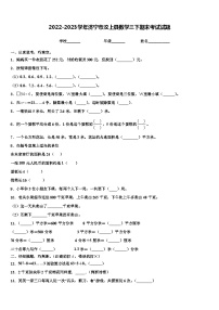 2022-2023学年济宁市汶上县数学三下期末考试试题含解析