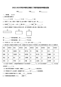 2022-2023学年泸州市古蔺县三下数学期末联考模拟试题含解析