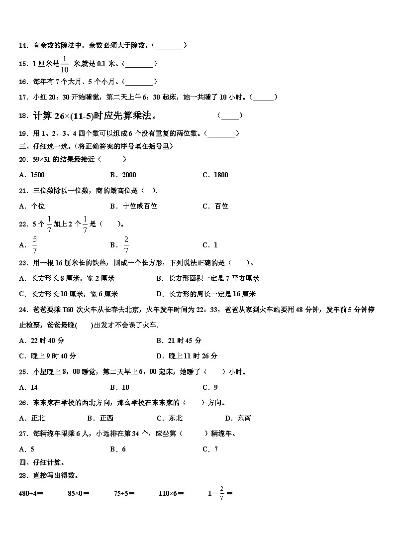 2022-2023学年泾阳县数学三下期末学业质量监测试题含解析第2页