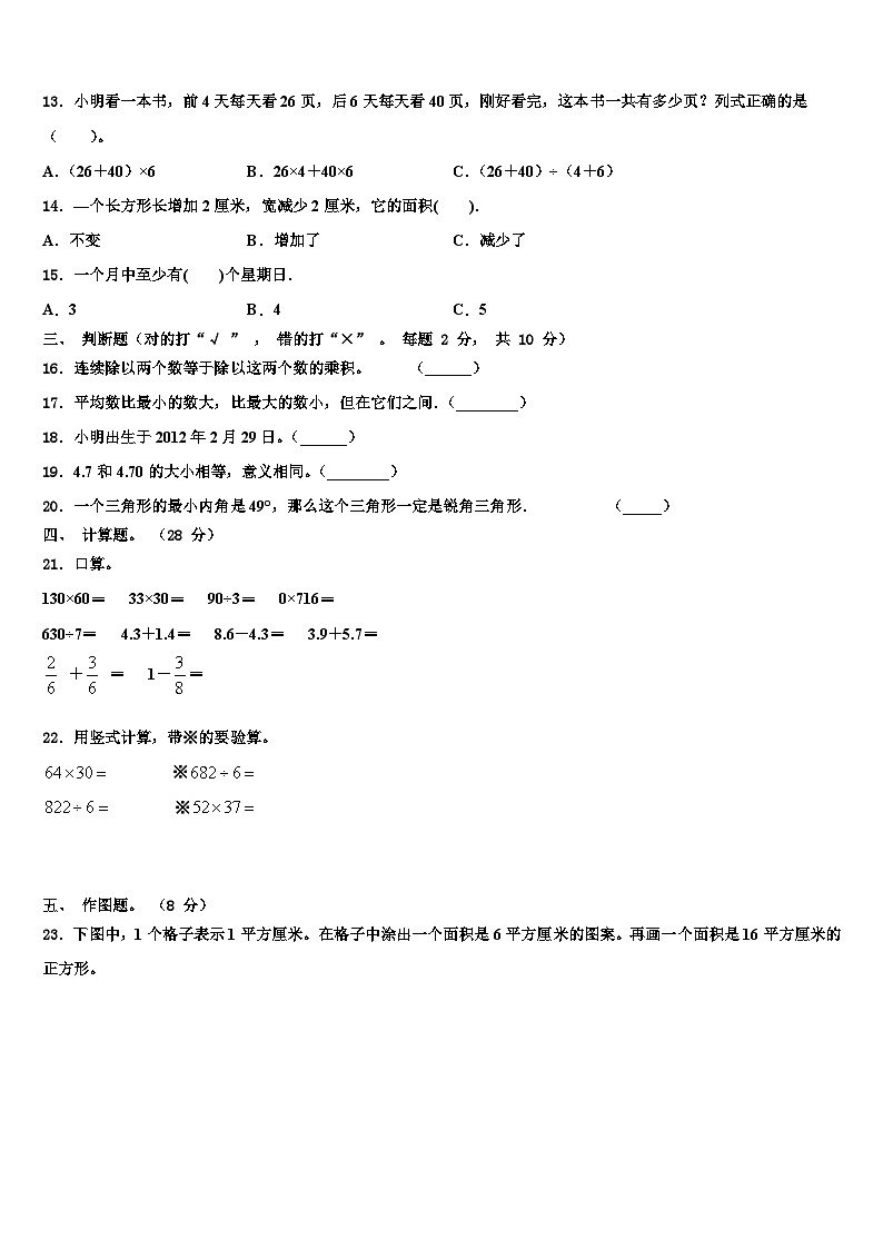 2022-2023学年泸溪县数学三下期末质量跟踪监视试题含解析第2页