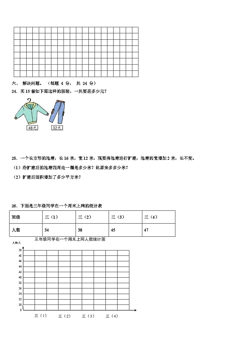 2022-2023学年泸溪县数学三下期末质量跟踪监视试题含解析第3页