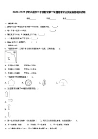 2022-2023学年泸州市三年级数学第二学期期末学业质量监测模拟试题含解析