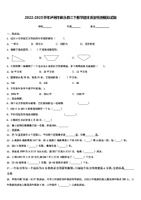 2022-2023学年泸州市叙永县三下数学期末质量检测模拟试题含解析