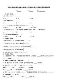 2022-2023学年洛阳市涧西区三年级数学第二学期期末质量检测试题含解析