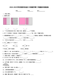 2022-2023学年洛阳市洛龙区三年级数学第二学期期末经典试题含解析