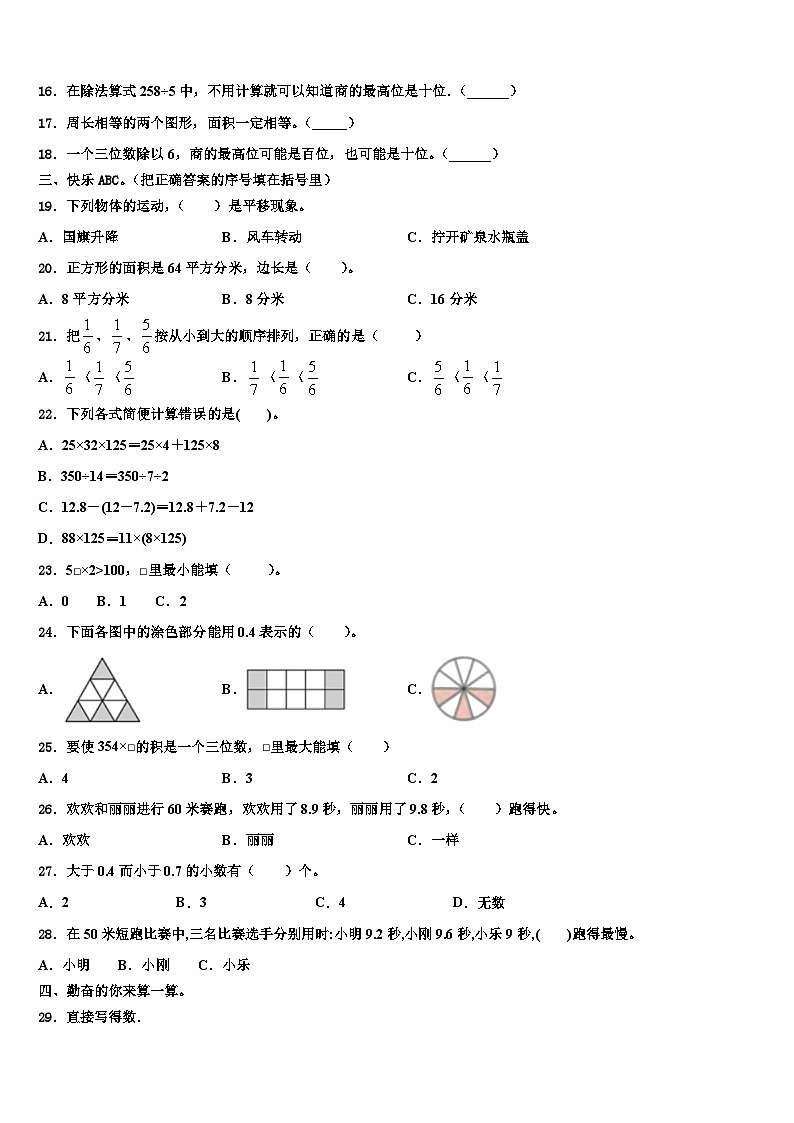 2022-2023学年洛阳市洛龙区三年级数学第二学期期末经典试题含解析第2页