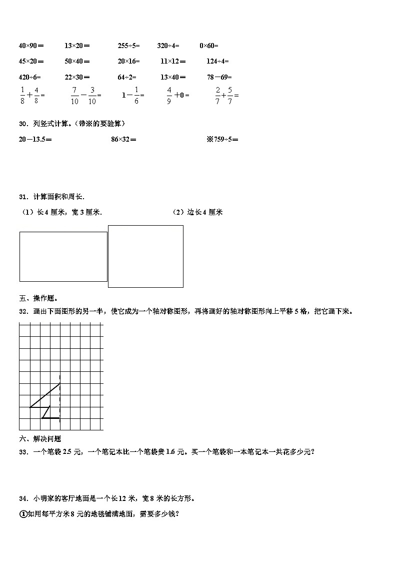 2022-2023学年洛阳市洛龙区三年级数学第二学期期末经典试题含解析第3页