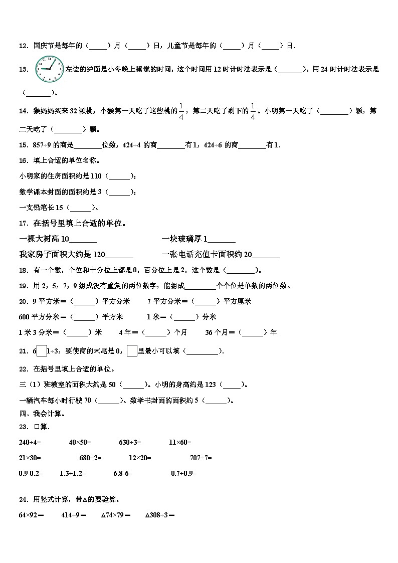 2022-2023学年洛阳市汝阳县数学三下期末学业质量监测模拟试题含解析第2页