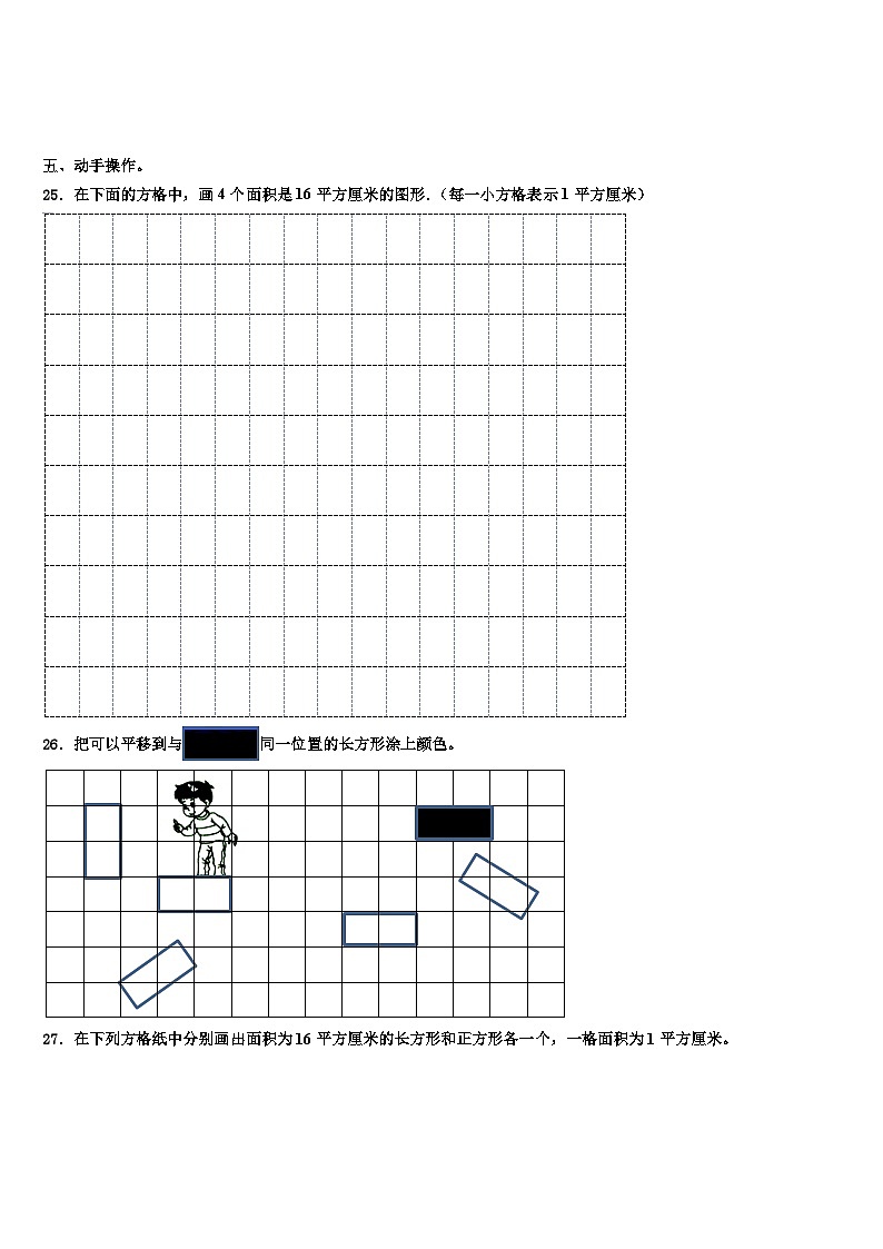 2022-2023学年洛阳市汝阳县数学三下期末学业质量监测模拟试题含解析第3页