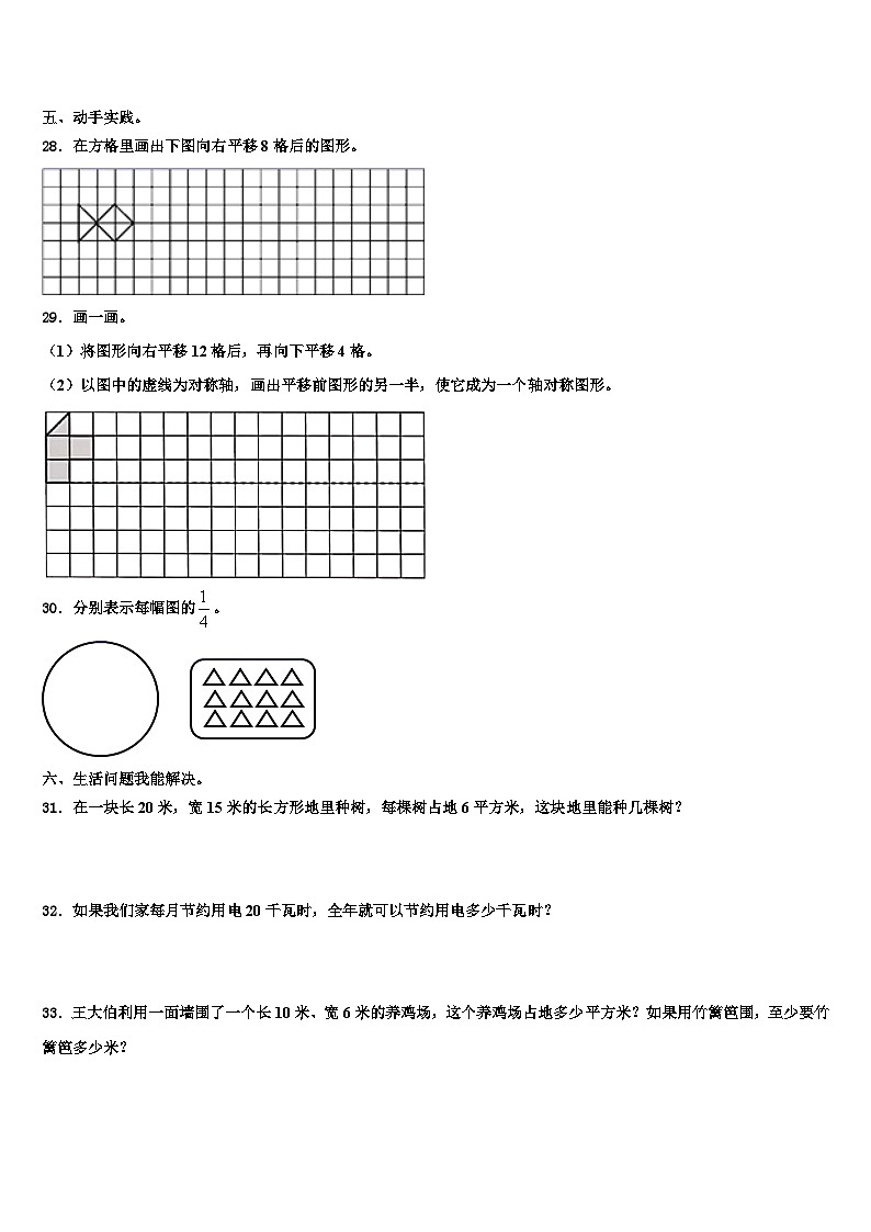 2022-2023学年洛阳市三年级数学第二学期期末统考试题含解析第3页