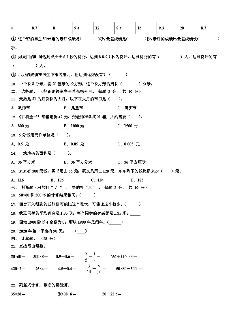2022-2023学年洛扎县数学三下期末复习检测模拟试题含解析第2页