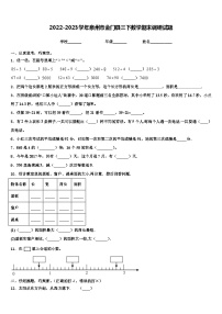 2022-2023学年泉州市金门县三下数学期末调研试题含解析