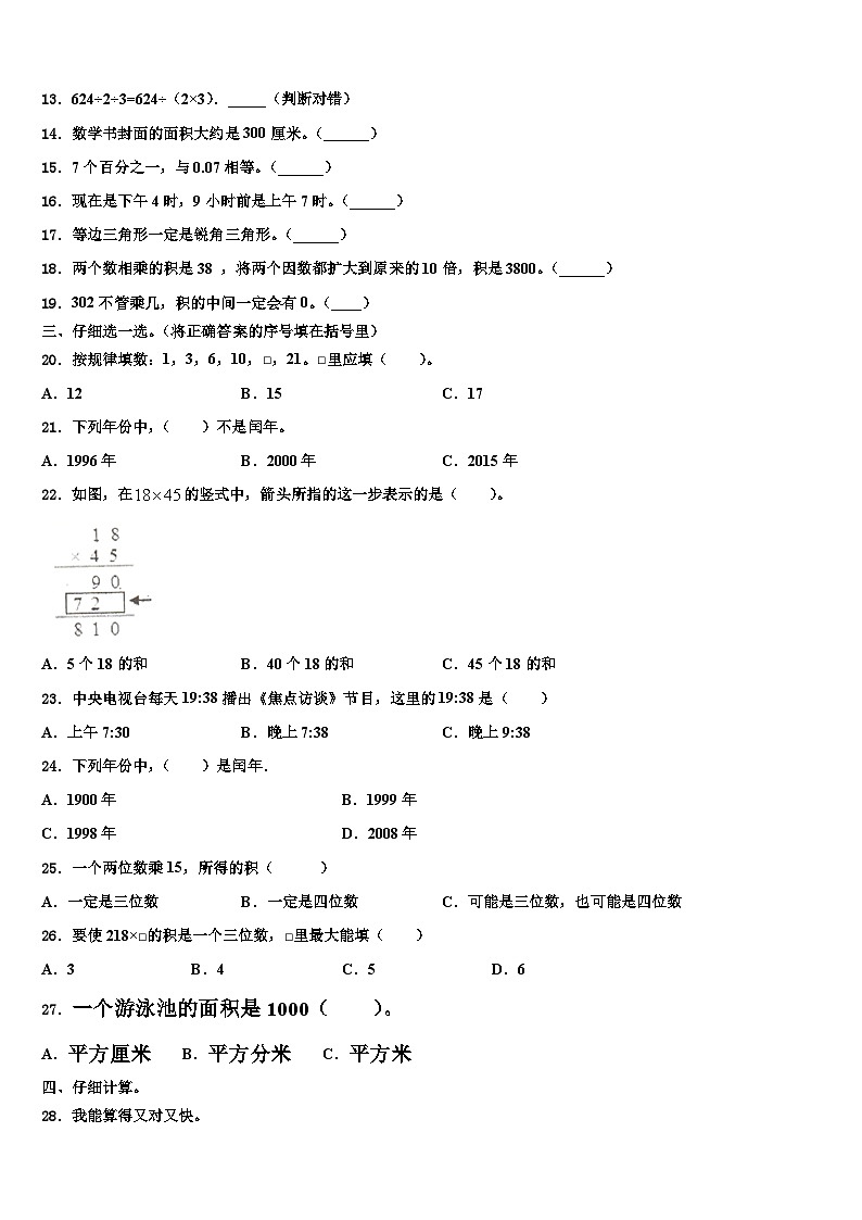 2022-2023学年泉州市金门县三下数学期末调研试题含解析02
