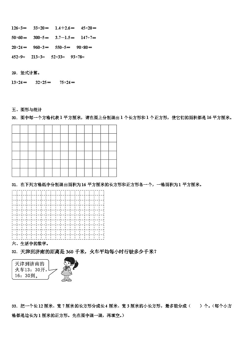 2022-2023学年泉州市金门县三下数学期末调研试题含解析03