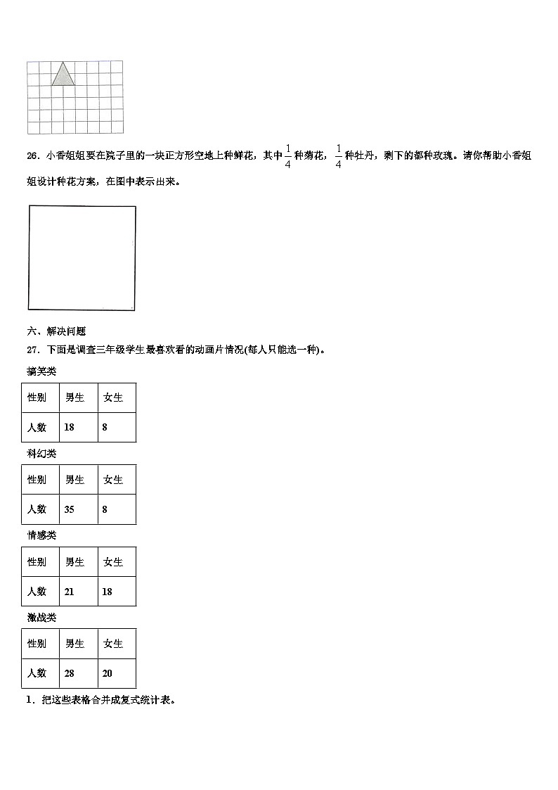 2022-2023学年泉州市泉港区数学三下期末经典模拟试题含解析03