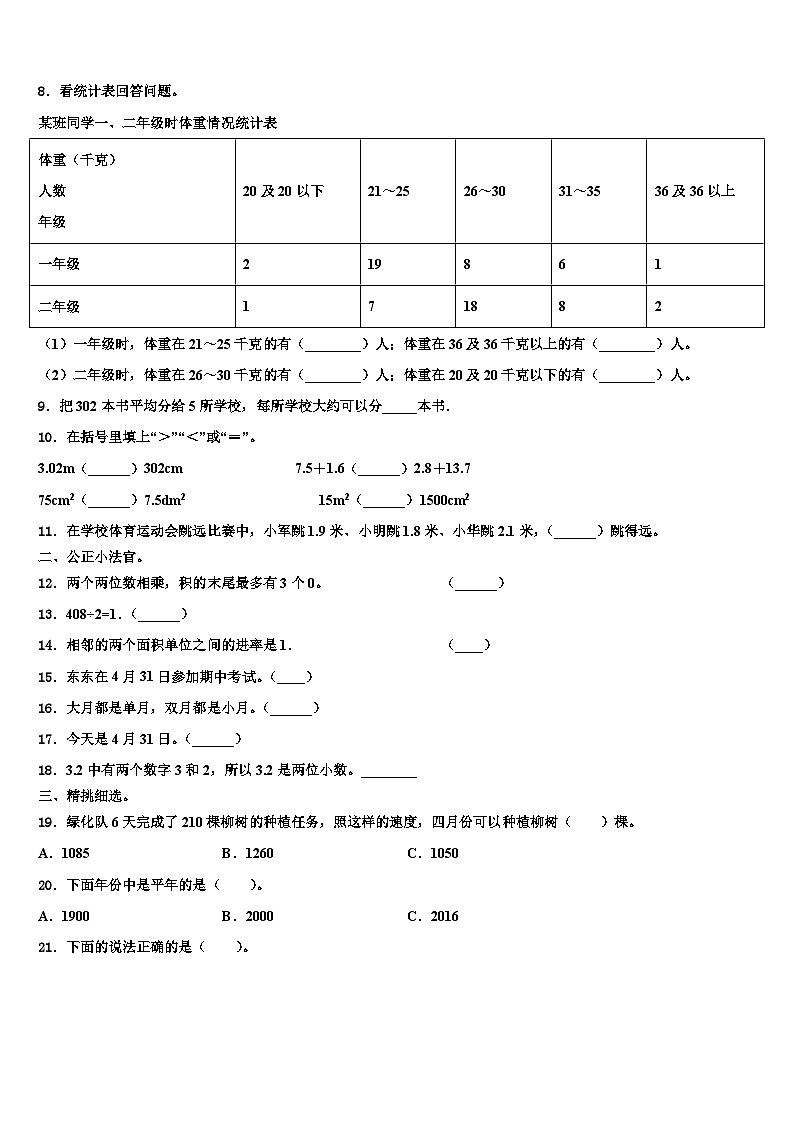 2022-2023学年泉州市三下数学期末教学质量检测模拟试题含解析第2页