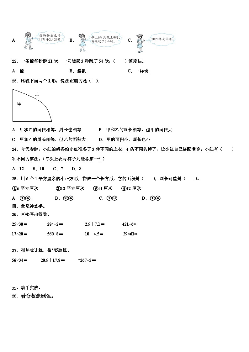 2022-2023学年泉州市三下数学期末教学质量检测模拟试题含解析第3页