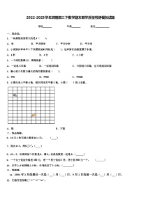 2022-2023学年泗阳县三下数学期末教学质量检测模拟试题含解析