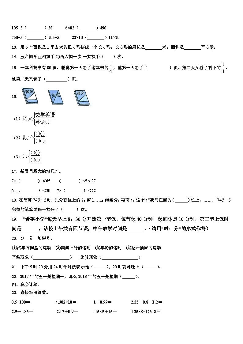 2022-2023学年泗阳县三下数学期末教学质量检测模拟试题含解析第2页