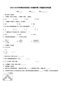 2022-2023学年泰安市岱岳区三年级数学第二学期期末统考试题含解析