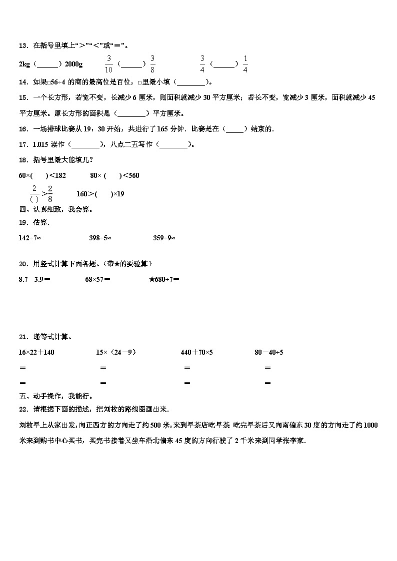 2022-2023学年泰安市岱岳区三年级数学第二学期期末统考试题含解析第2页