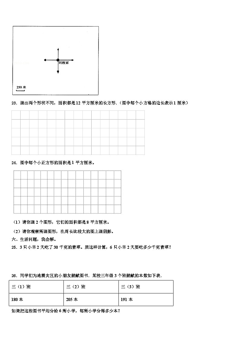 2022-2023学年泰安市岱岳区三年级数学第二学期期末统考试题含解析第3页