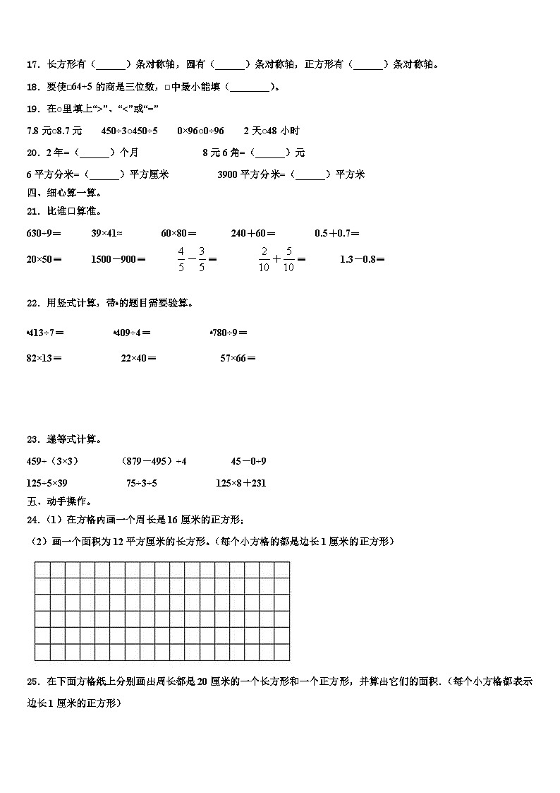 2022-2023学年泰安市宁阳县数学三下期末教学质量检测试题含解析第2页