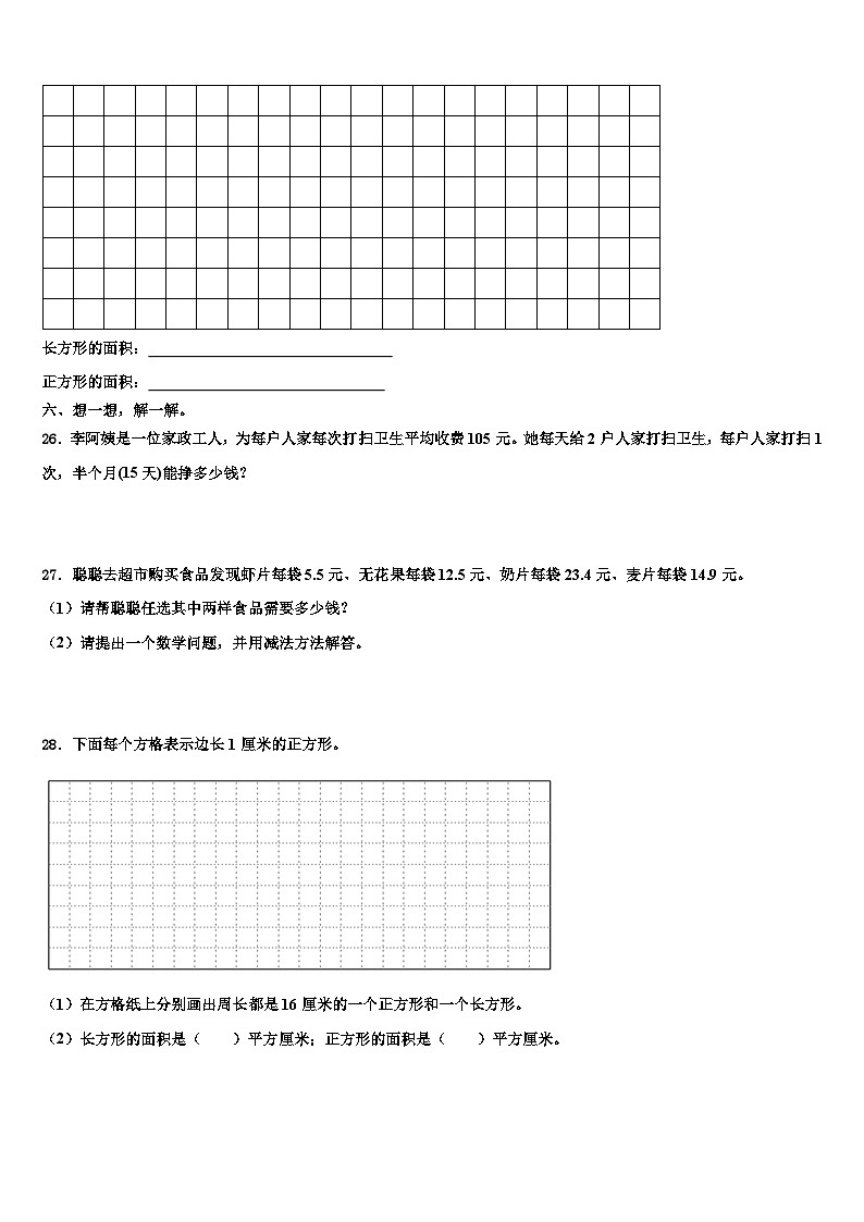 2022-2023学年泰安市宁阳县数学三下期末教学质量检测试题含解析第3页