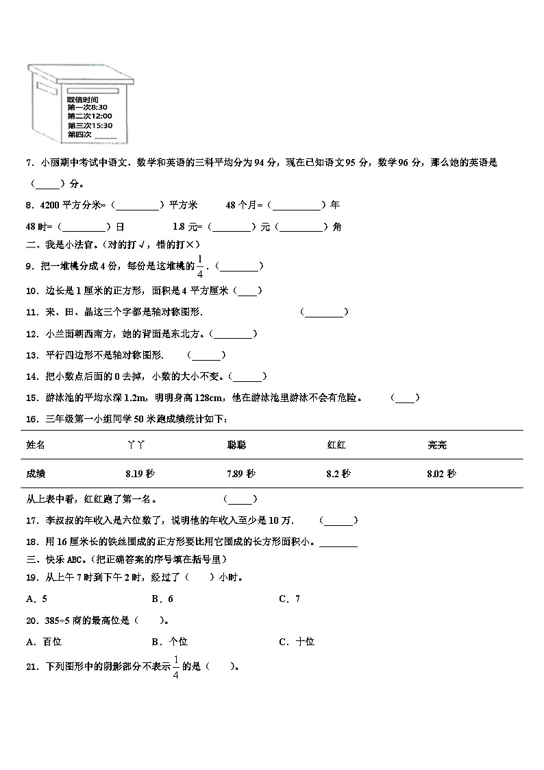 2022-2023学年泰安市泰山区三下数学期末检测试题含解析第2页