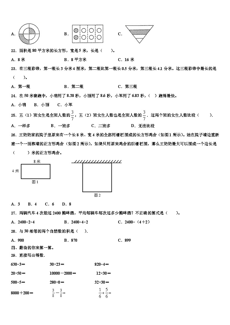 2022-2023学年泰安市泰山区三下数学期末检测试题含解析第3页