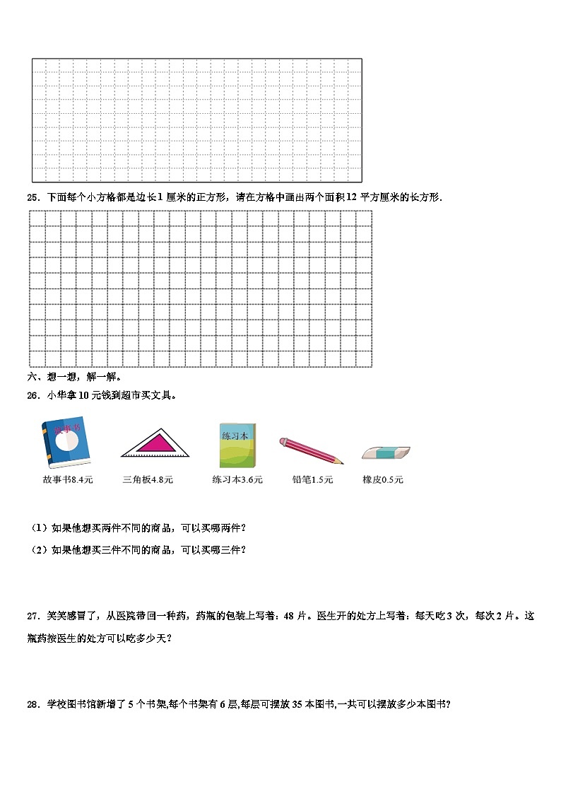 2022-2023学年浙江省台州市温岭市数学三下期末复习检测试题含解析03