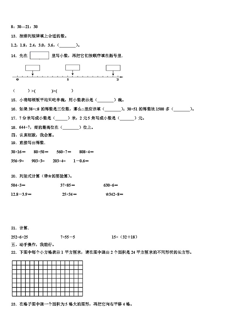 2022-2023学年泰宁县数学三下期末考试试题含解析第2页
