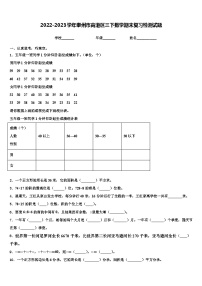 2022-2023学年泰州市高港区三下数学期末复习检测试题含解析