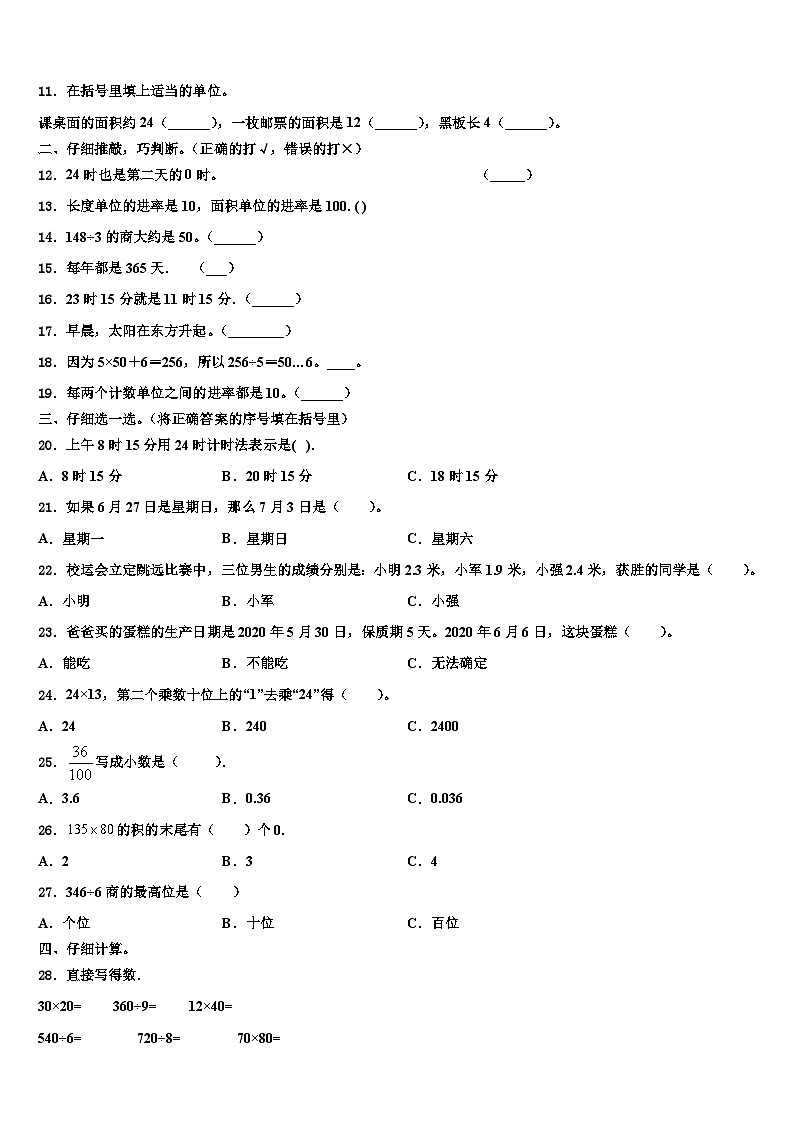 2022-2023学年泰州市高港区三下数学期末复习检测试题含解析第2页