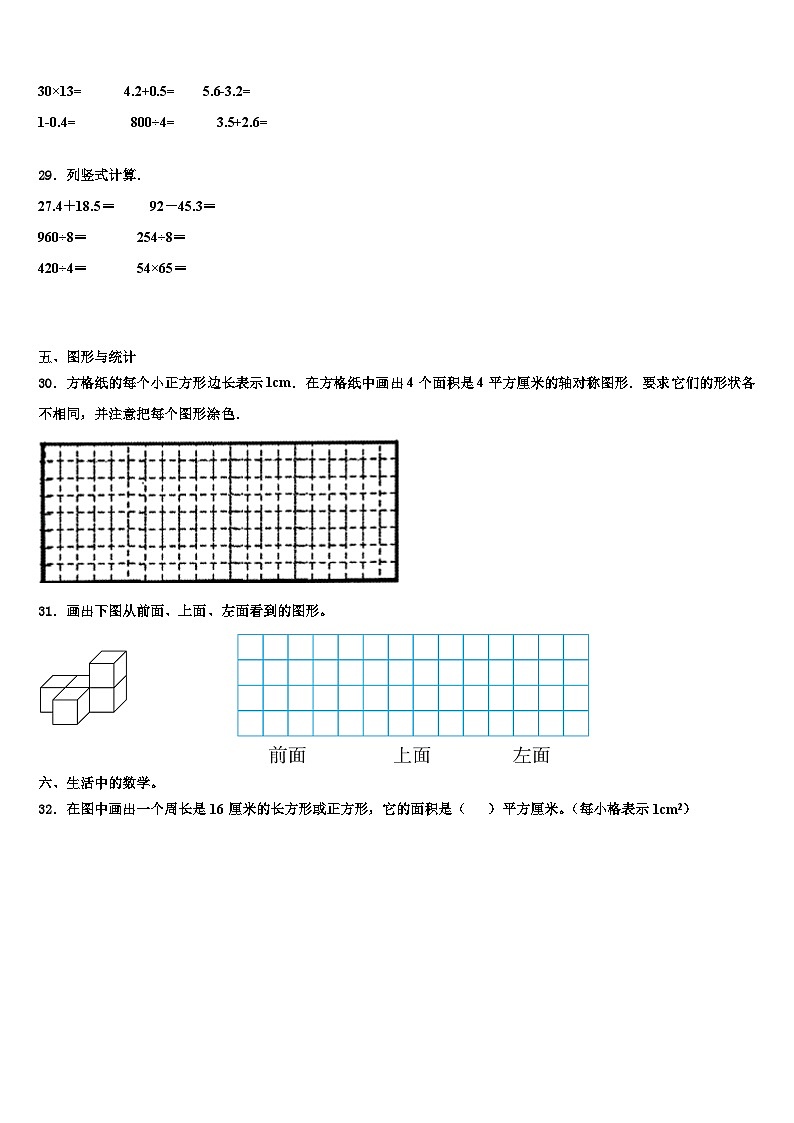 2022-2023学年泰州市高港区三下数学期末复习检测试题含解析第3页