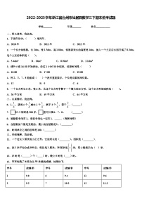 2022-2023学年浙江省台州市仙居县数学三下期末统考试题含解析