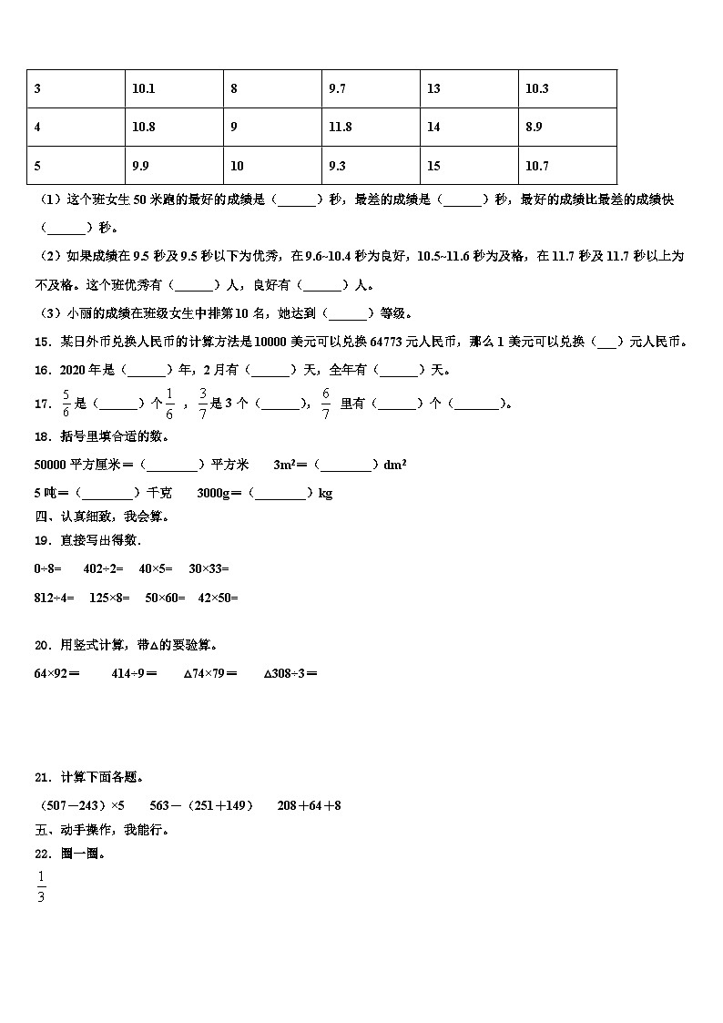 2022-2023学年浙江省台州市仙居县数学三下期末统考试题含解析第2页